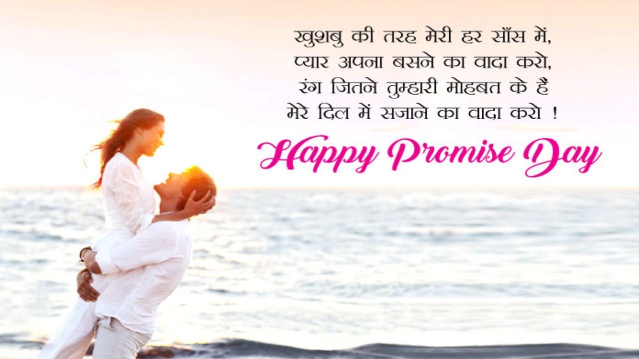 Promise Day wishes 