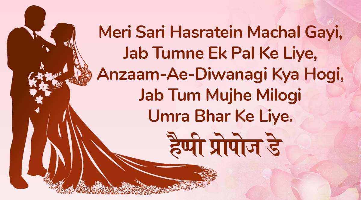 Happy Propose Day 2024 wishes in Hindi