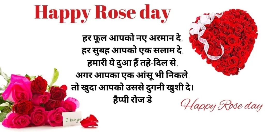 Happy Rose Day Wish in Hindi